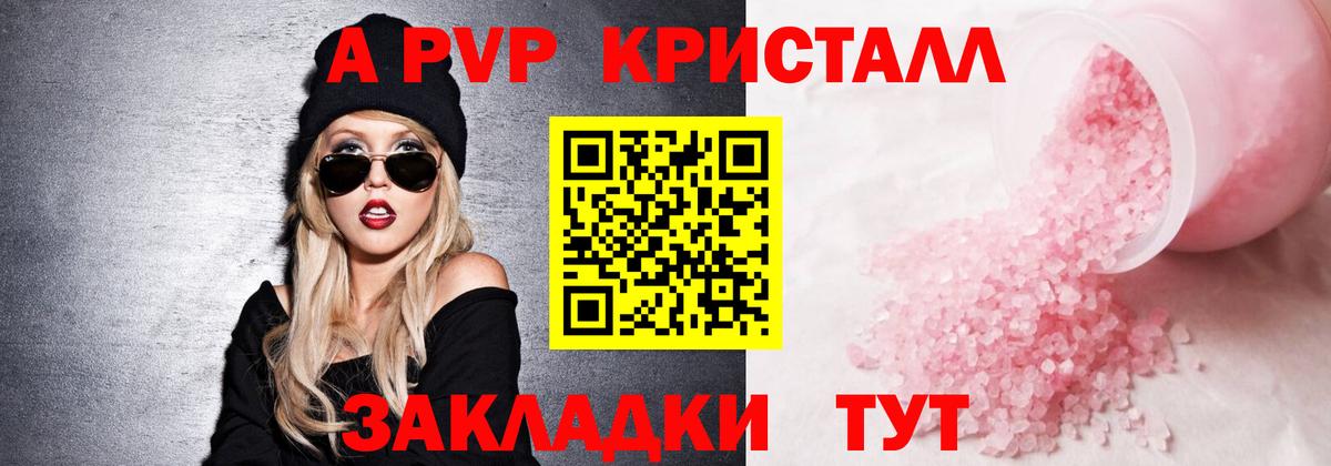 А ПВП мука  Вход с VPN  A-PVP крисы CK  A-PVP кристаллы  Азнакаево 
