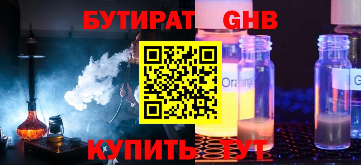 Бутират  БУТИРАТ бутик  Вход с VPN  Азнакаево 