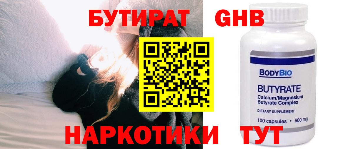 Бутират Butirat Азнакаево