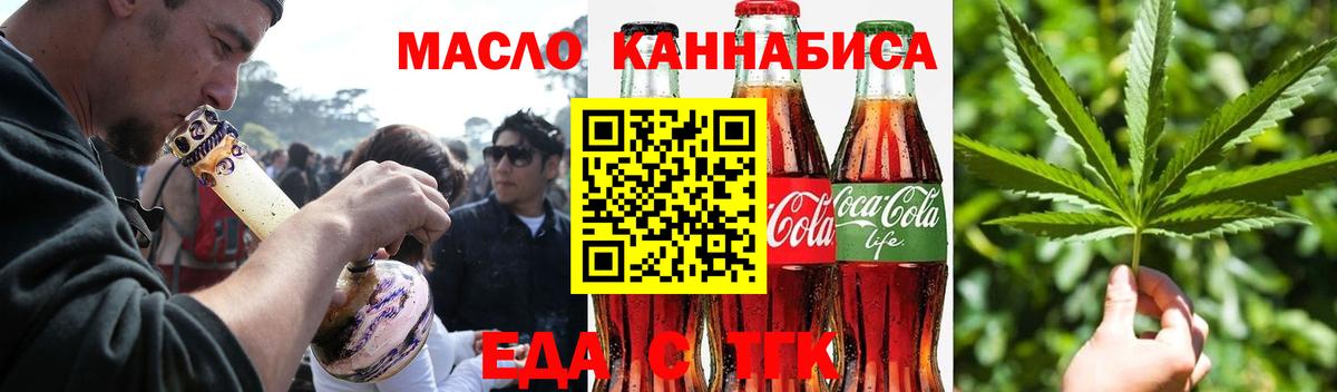 Еда ТГК марихуана Азнакаево