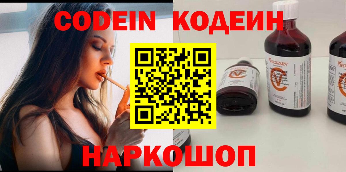 Кодеиновый сироп Lean Purple Drank  Codein Purple Drank  Вход с VPN  Азнакаево 