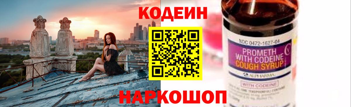 Кодеин Purple Drank Азнакаево